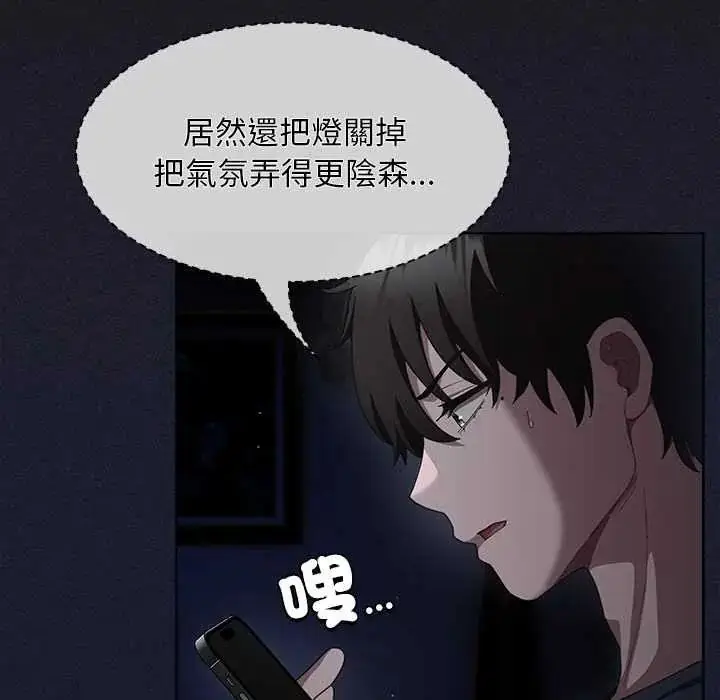 漫画《神圣陷阱》第49话第72张图