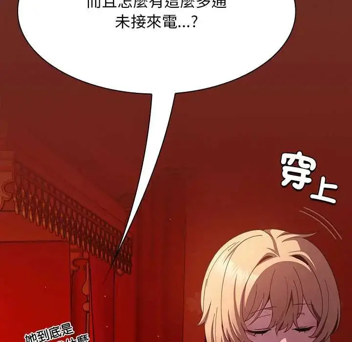 漫画《神圣陷阱》第49话第8张图
