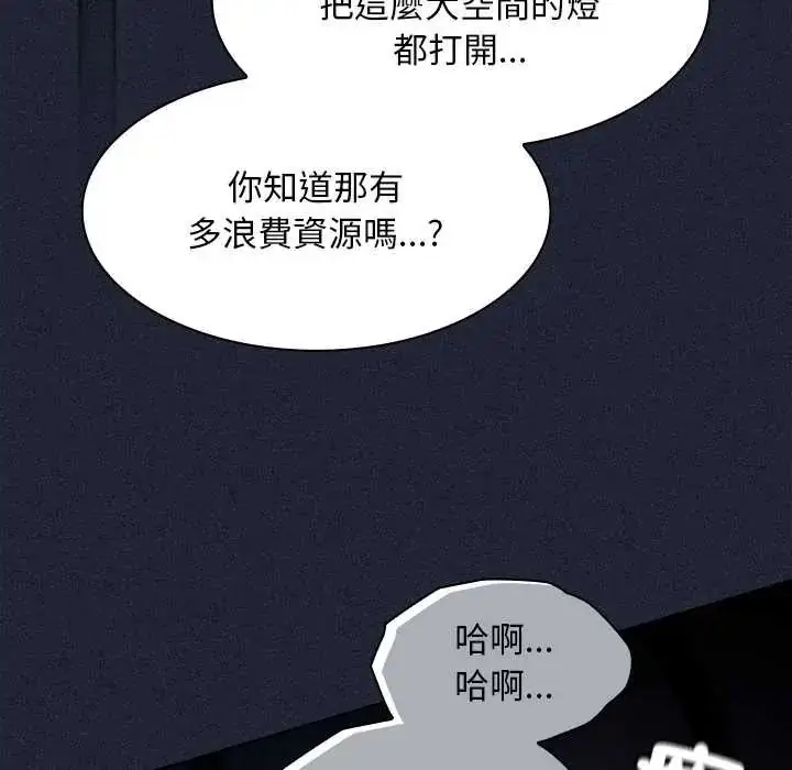 漫画《神圣陷阱》第49话第80张图