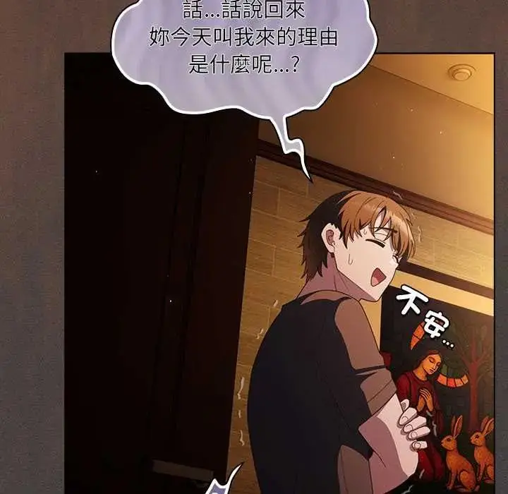 漫画《神圣陷阱》第49话第93张图