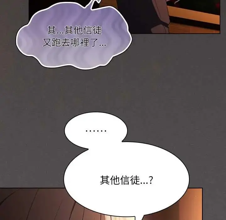 漫画《神圣陷阱》第49话第94张图