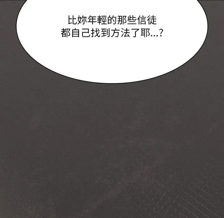 漫画《神圣陷阱》第50话第109张图