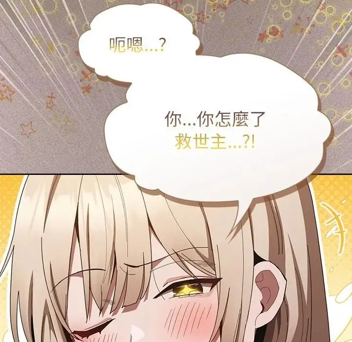 漫画《神圣陷阱》第50话第130张图