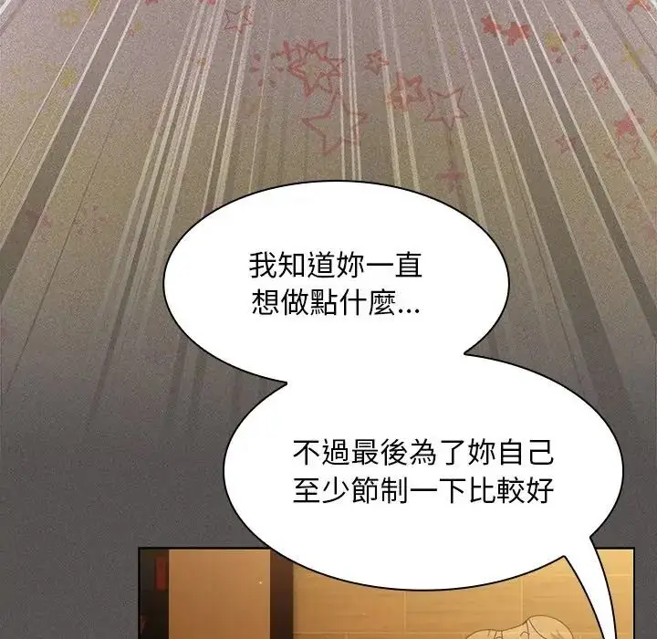 漫画《神圣陷阱》第50话第132张图
