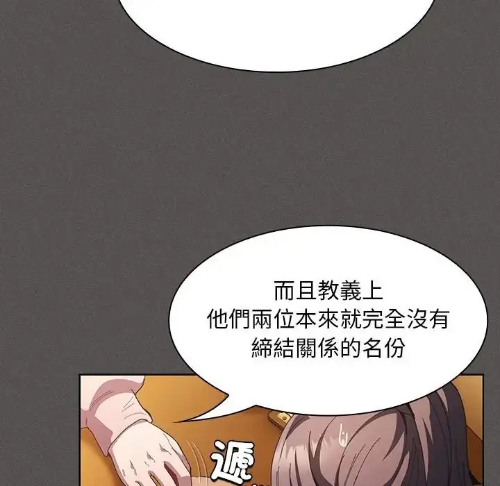 漫画《神圣陷阱》第50话第29张图