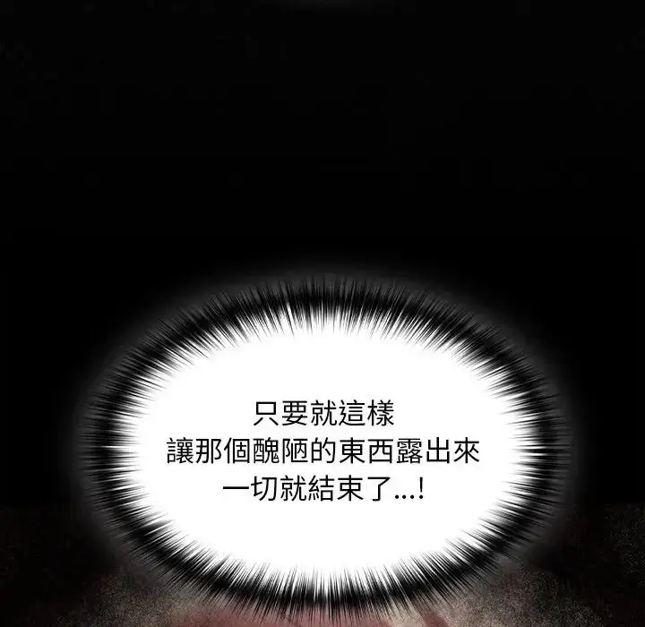 漫画《神圣陷阱》第50话第54张图