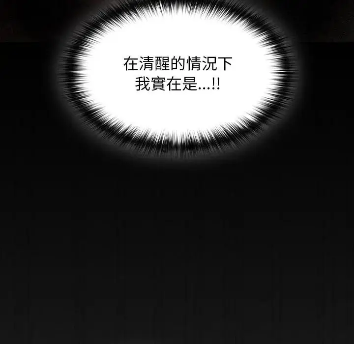 漫画《神圣陷阱》第50话第56张图