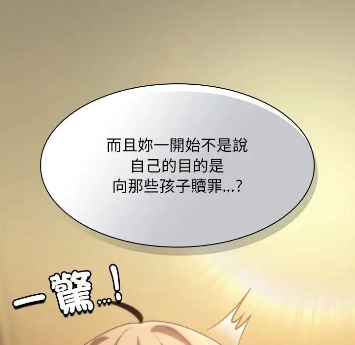 漫画《神圣陷阱》第50话第67张图