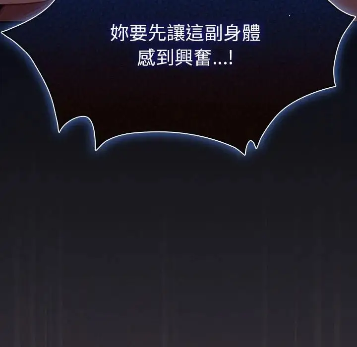 漫画《神圣陷阱》第50话第80张图