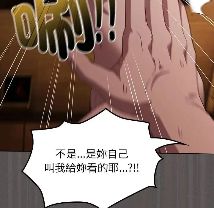 漫画《神圣陷阱》第50话第86张图