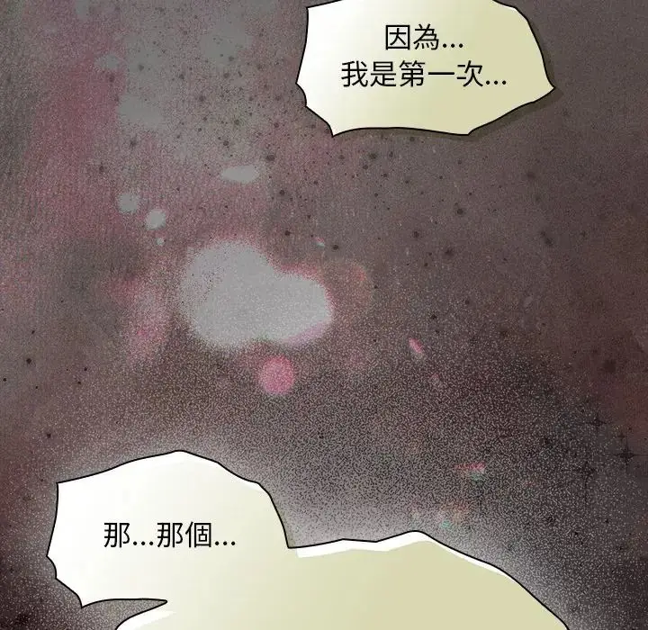 漫画《神圣陷阱》第50话第97张图