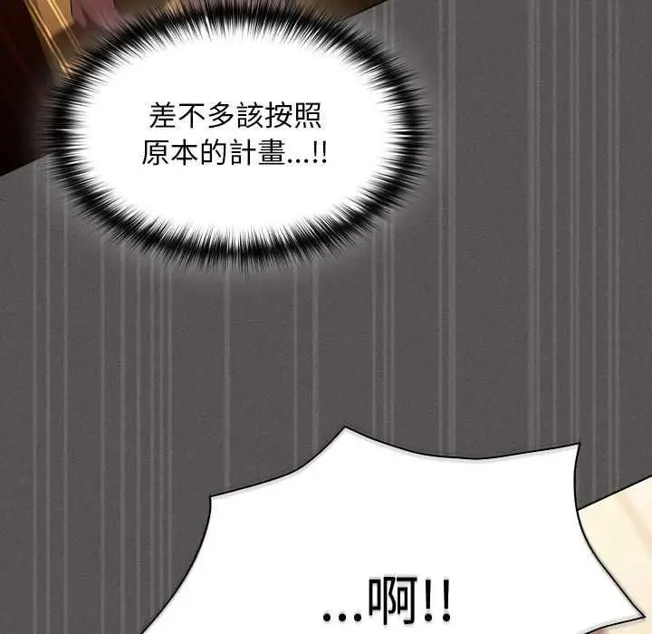 漫画《神圣陷阱》第51话第110张图
