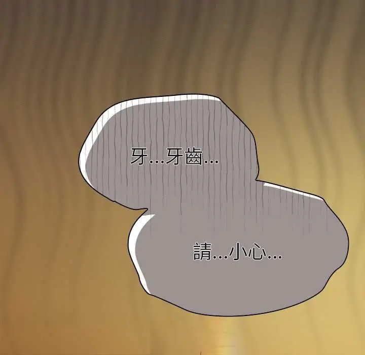 漫画《神圣陷阱》第51话第114张图