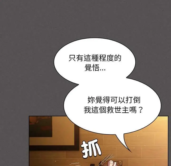 漫画《神圣陷阱》第51话第124张图