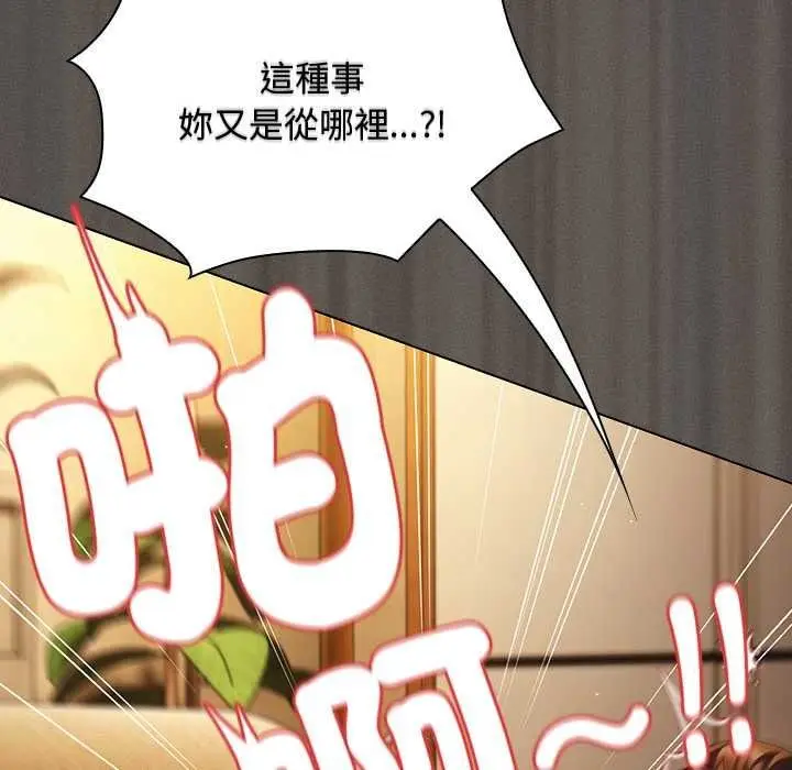 漫画《神圣陷阱》第51话第138张图