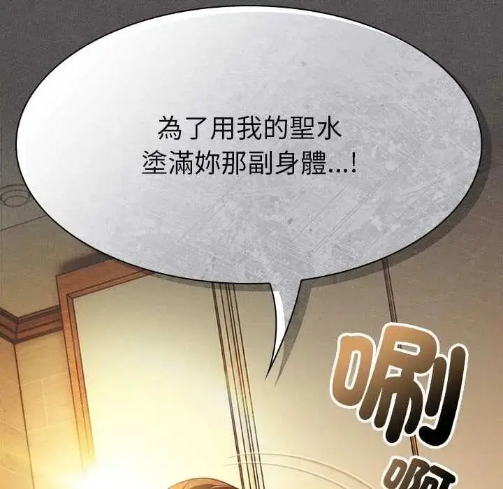 漫画《神圣陷阱》第51话第18张图