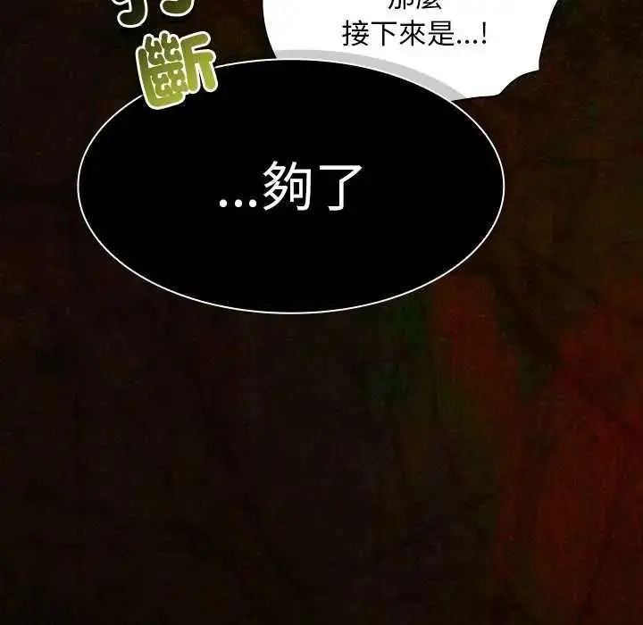 漫画《神圣陷阱》第51话第197张图