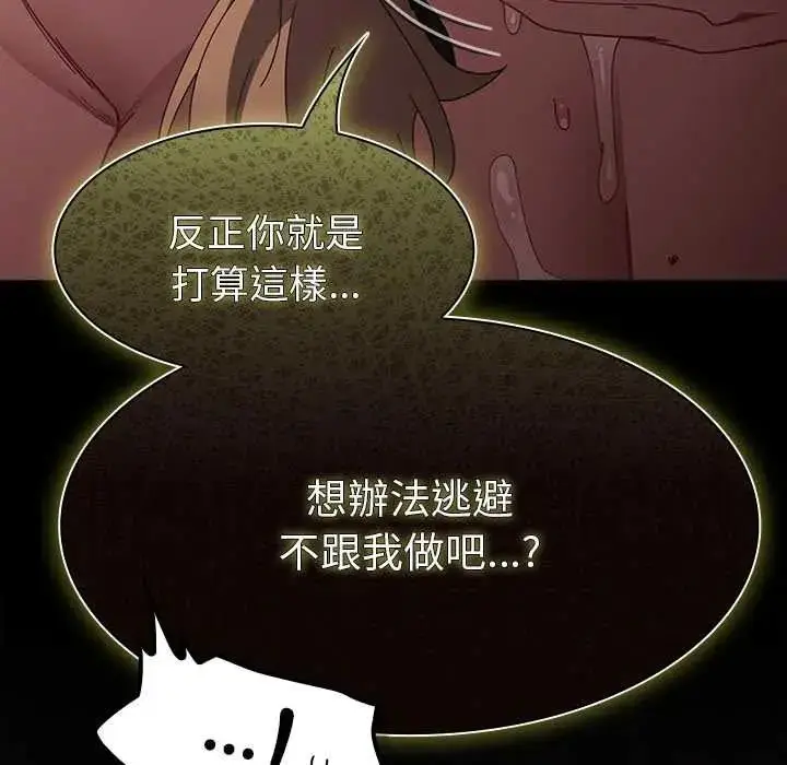 漫画《神圣陷阱》第51话第200张图