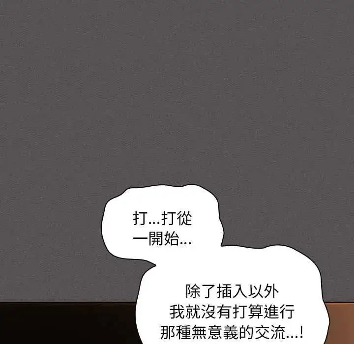 漫画《神圣陷阱》第51话第26张图