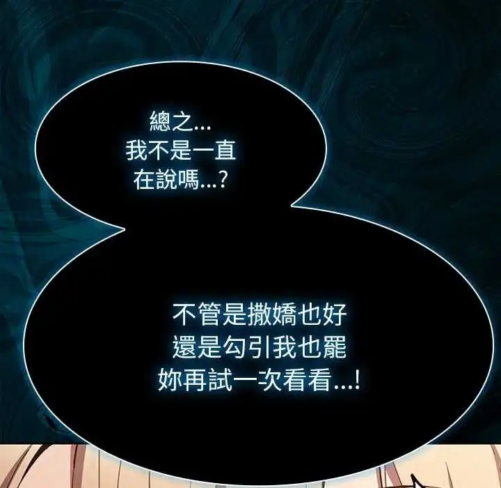 漫画《神圣陷阱》第51话第48张图