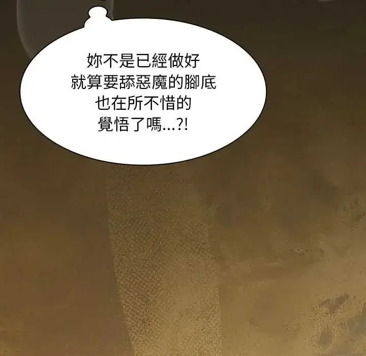 漫画《神圣陷阱》第51话第70张图