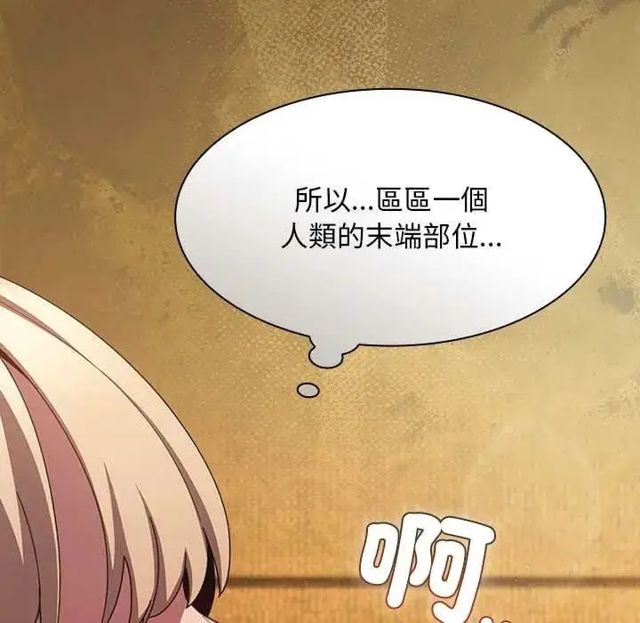 漫画《神圣陷阱》第51话第71张图