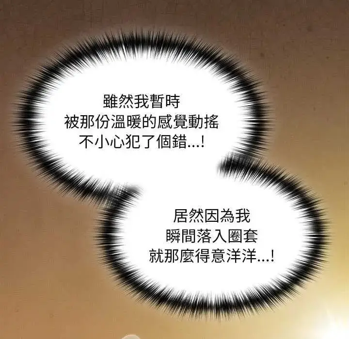 漫画《神圣陷阱》第51话第9张图