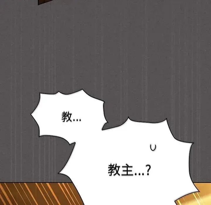 漫画《神圣陷阱》第51话第97张图