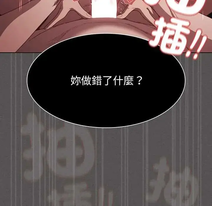 漫画《神圣陷阱》第52话第103张图