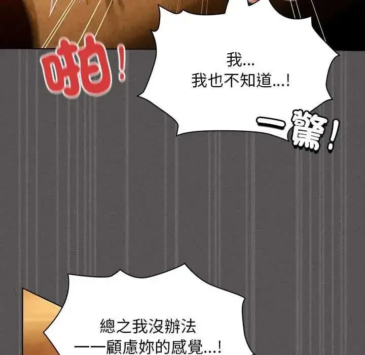 漫画《神圣陷阱》第52话第125张图