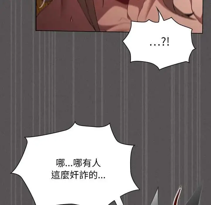 漫画《神圣陷阱》第52话第129张图