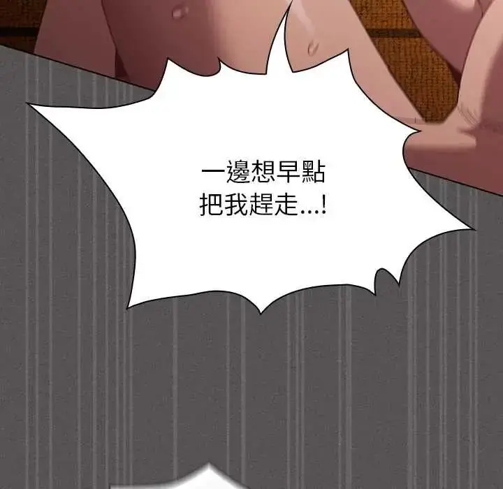 漫画《神圣陷阱》第52话第137张图