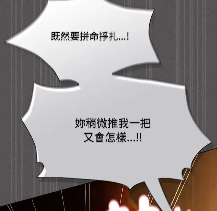 漫画《神圣陷阱》第52话第138张图