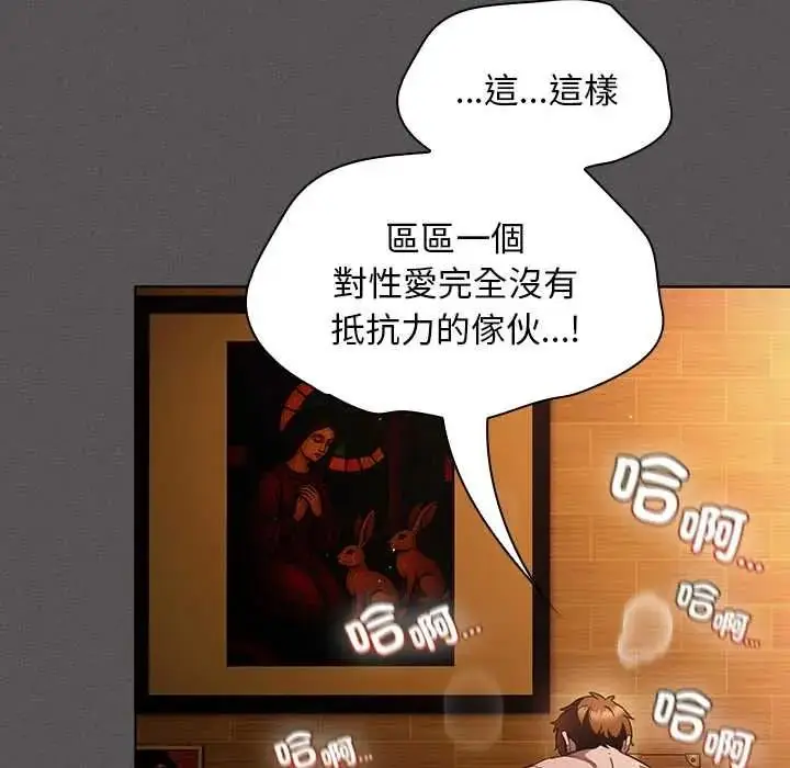 漫画《神圣陷阱》第52话第142张图