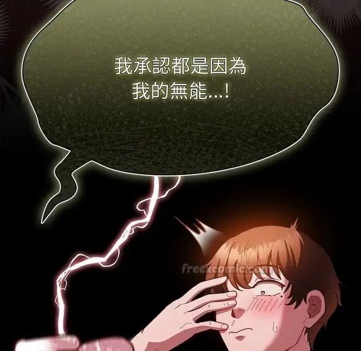 漫画《神圣陷阱》第52话第15张图