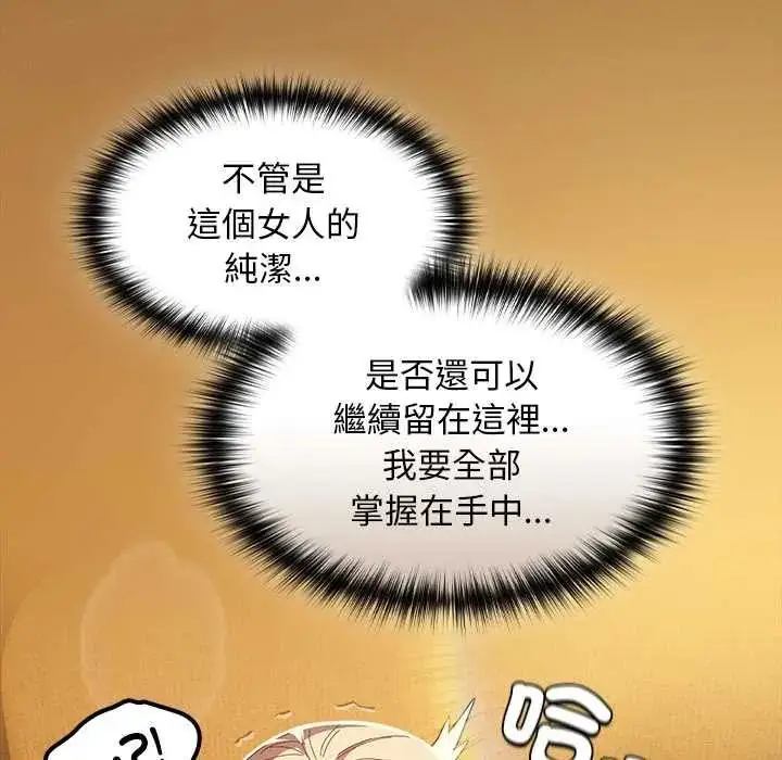 漫画《神圣陷阱》第52话第46张图