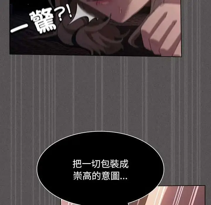 漫画《神圣陷阱》第53话第126张图