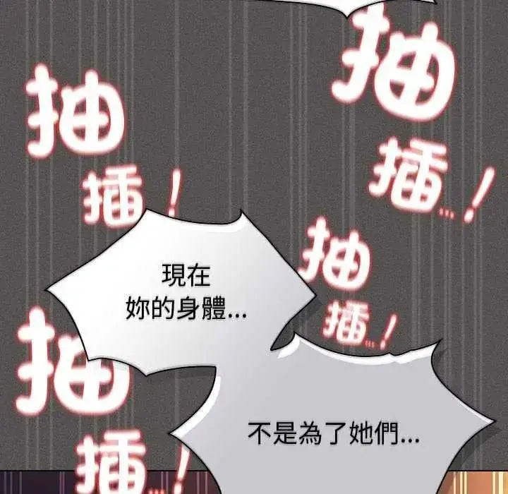 漫画《神圣陷阱》第53话第134张图