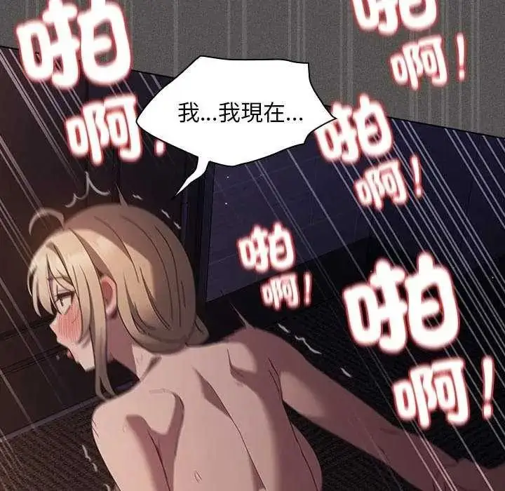 漫画《神圣陷阱》第53话第143张图