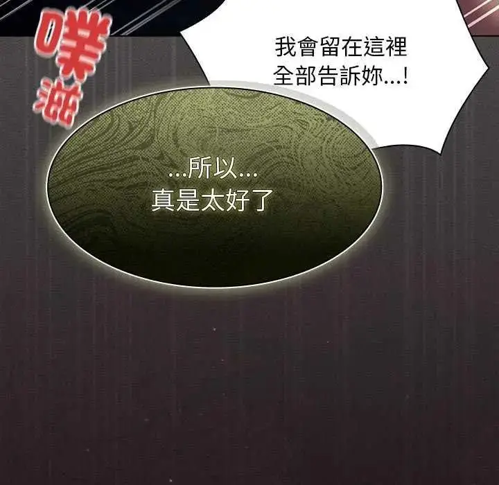 漫画《神圣陷阱》第53话第153张图