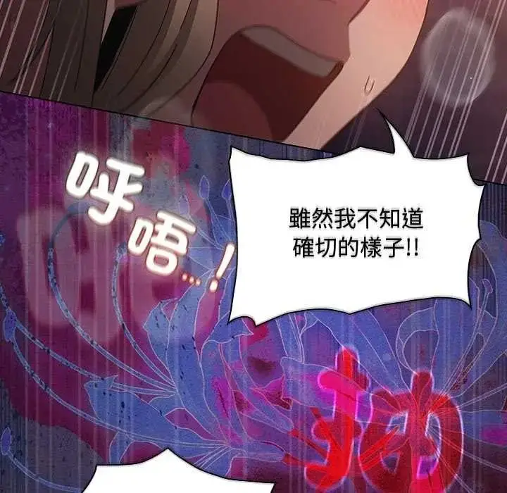 漫画《神圣陷阱》第53话第173张图