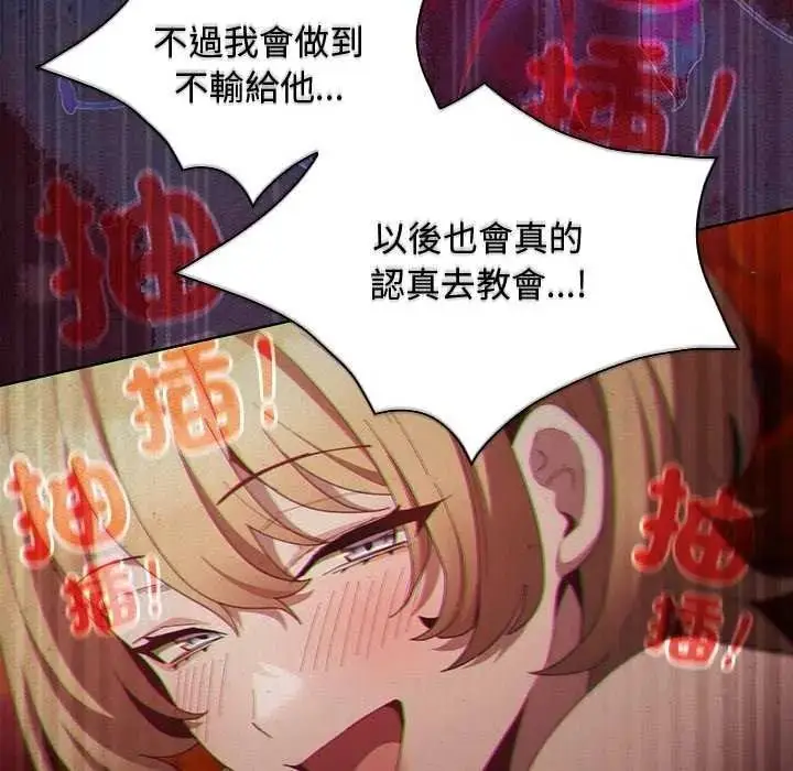漫画《神圣陷阱》第53话第174张图