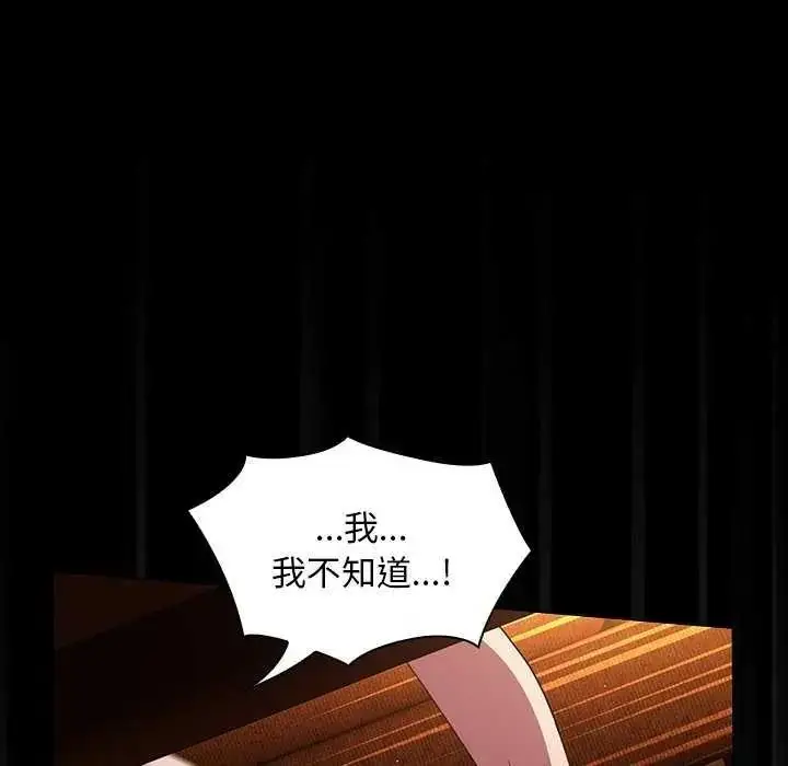漫画《神圣陷阱》第53话第33张图