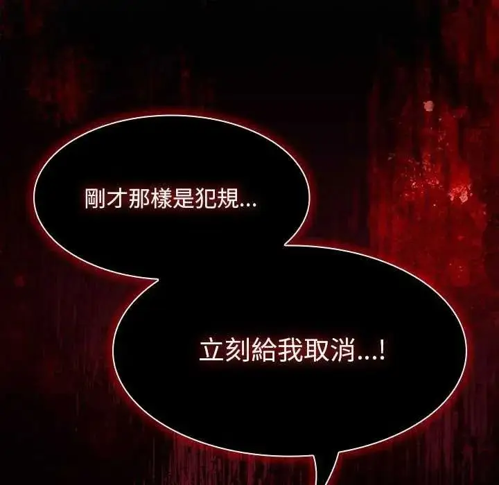 漫画《神圣陷阱》第53话第43张图