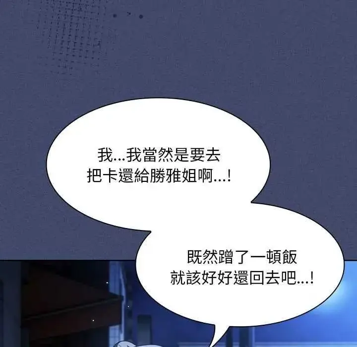 漫画《神圣陷阱》第53话第72张图
