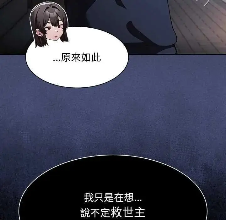 漫画《神圣陷阱》第53话第74张图