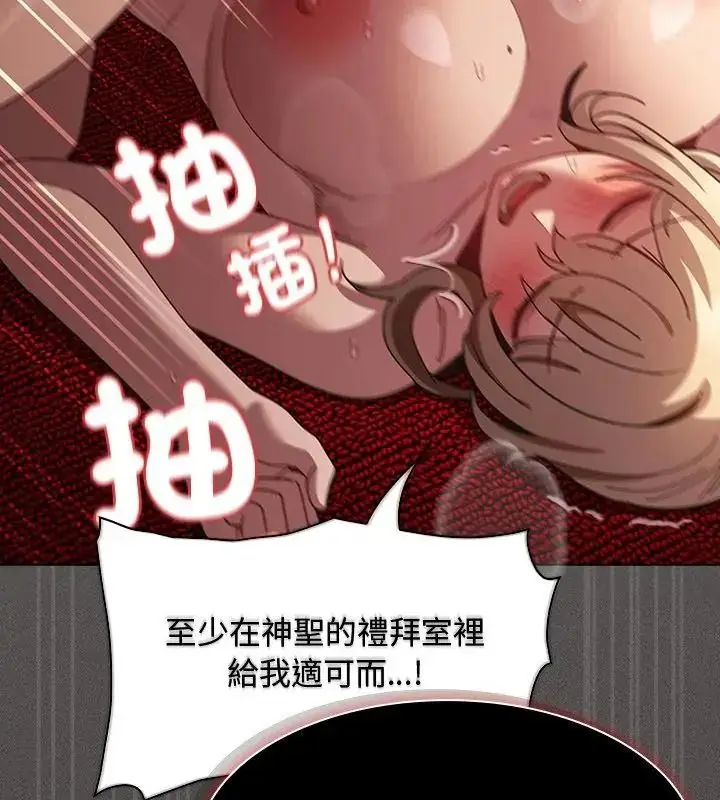 漫画《神圣陷阱》第54话第118张图
