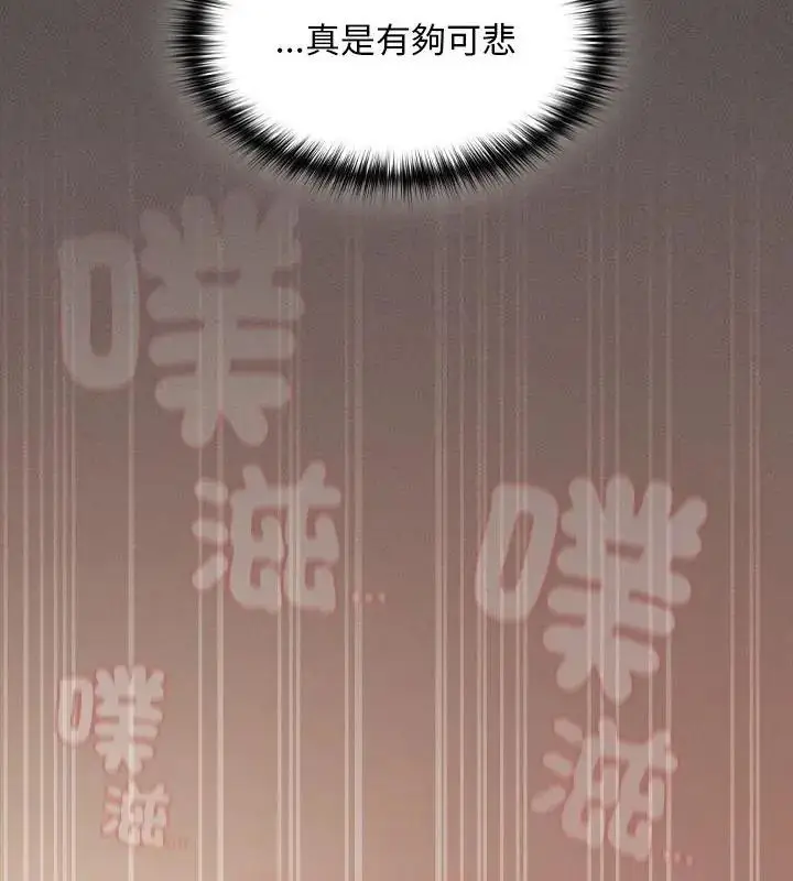 漫画《神圣陷阱》第54话第133张图