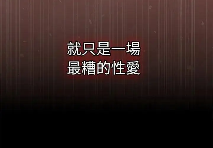 漫画《神圣陷阱》第54话第137张图