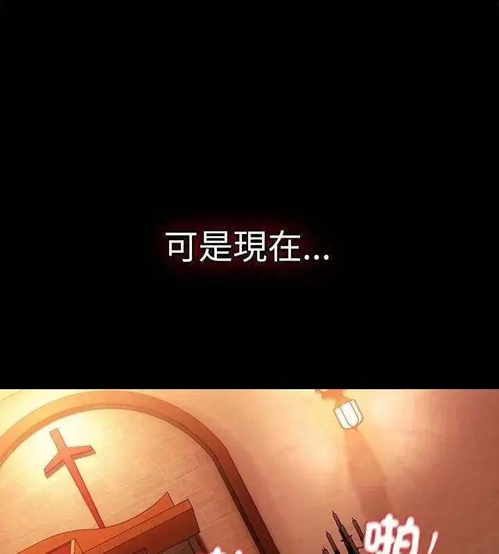 漫画《神圣陷阱》第54话第138张图
